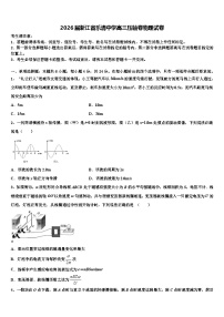 2026届浙江省乐清中学高三压轴卷物理试卷含解析