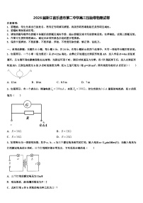 2026届浙江省乐清市第二中学高三压轴卷物理试卷含解析