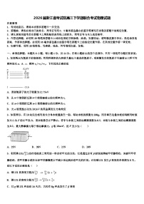2026届浙江省考试院高三下学期联合考试物理试题含解析