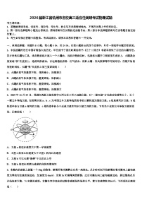2026届浙江省杭州市名校高三适应性调研考试物理试题含解析