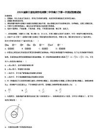 2026届浙江省杭州市杭州第二中学高三下第一次测试物理试题含解析