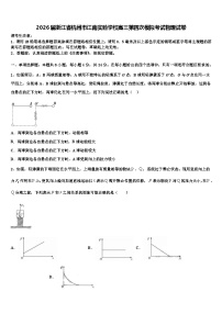 2026届浙江省杭州市江南实验学校高三第四次模拟考试物理试卷含解析