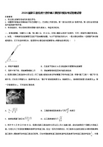 2026届浙江省杭州十四中高三第四次模拟考试物理试卷含解析