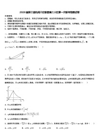 2026届浙江省杭州八校联盟高三六校第一次联考物理试卷含解析