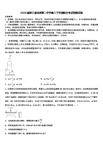 2026届浙江省杭州第二中学高三下学期联合考试物理试题含解析