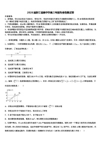 2026届浙江省高中学高三考前热身物理试卷含解析