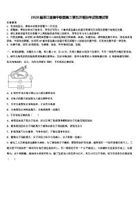 2026届浙江省高中联盟高三第五次模拟考试物理试卷含解析
