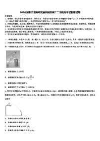 2026届浙江省高中发展共同体高三二诊模拟考试物理试卷含解析