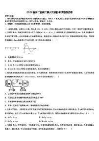 2026届浙江省高三第六次模拟考试物理试卷含解析