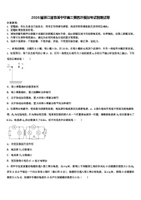 2026届浙江省慈溪中学高三第四次模拟考试物理试卷含解析