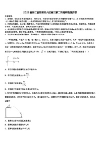 2026届浙江省慈溪市六校高三第二次调研物理试卷含解析