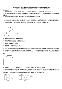 2026届浙江省杭州市余杭高级中学高三一诊考试物理试卷含解析