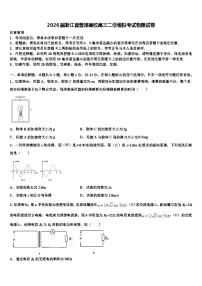 2026届浙江省普通高校高三二诊模拟考试物理试卷含解析