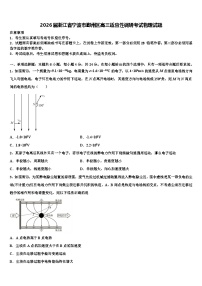 2026届浙江省宁波市鄞州区高三适应性调研考试物理试题含解析