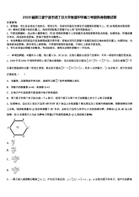 2026届浙江省宁波市诺丁汉大学附属中学高三考前热身物理试卷含解析