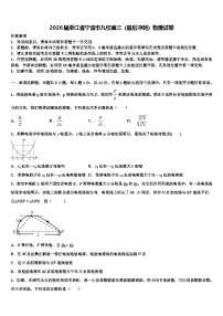 2026届浙江省宁波市九校高三（最后冲刺）物理试卷含解析