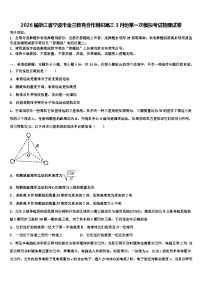 2026届浙江省宁波市金兰教育合作组织高三3月份第一次模拟考试物理试卷含解析