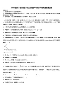 2026届浙江省宁波诺丁汉大学附属中学高三考前热身物理试卷含解析