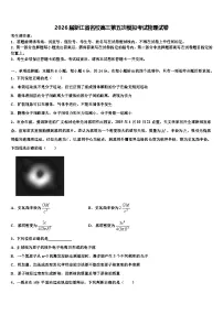 2026届浙江省名校高三第五次模拟考试物理试卷含解析