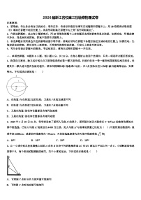2026届浙江名校高三压轴卷物理试卷含解析