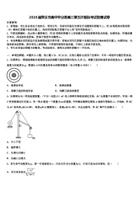 2026届肇庆市高中毕业班高三第五次模拟考试物理试卷含解析