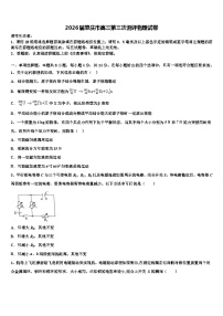 2026届肇庆市高三第三次测评物理试卷含解析