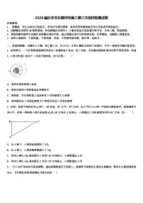 2026届长沙市长郡中学高三第三次测评物理试卷含解析