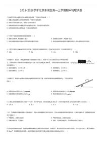 2025~2026学年北京东城区高一上学期期末物理试卷（有答案解析）