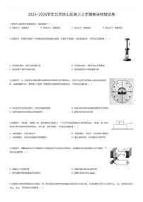 2025~2026学年北京房山区高三上学期期末物理试卷（有答案解析）