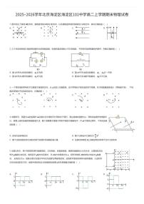 2025~2026学年北京海淀区海淀区101中学高二上学期期末物理试卷（有答案解析）