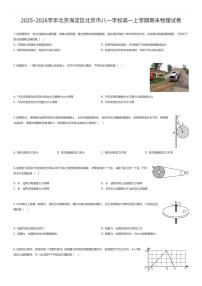 2025~2026学年北京海淀区北京市八一学校高一上学期期末物理试卷（有答案解析）