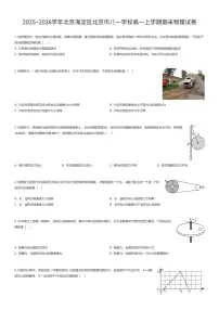 2025~2026学年北京海淀区北京市八一学校高一上学期期末物理试卷（有答案解析）