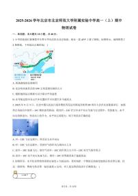 2025-2026学年北京市北京师范大学附属实验中学高一（上）期中物理试卷（含答案）