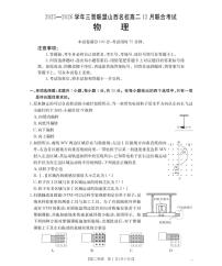 山西省名校三晋联盟2025-2026学年高二上学期12月联合考试物理试题（含答案）