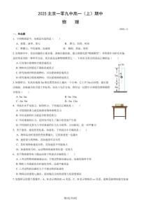 2025-2026学年北京市第一零九中学高一上学期期中物理（含答案）试卷