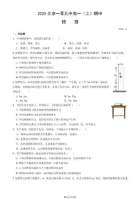 2025-2026学年北京市第一零九中学高一上学期期中物理（含答案）试卷