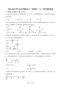 2025-2026学年北京市海淀区八一学校高二（上）期中物理试卷（含答案）