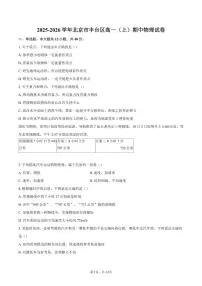 2025-2026学年北京市丰台区高一（上）期中物理试卷（含答案）