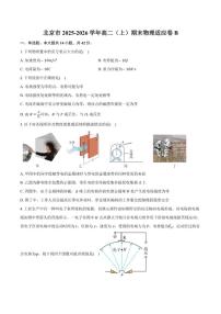 2025-2026学年北京市高二（上）期末物理适应卷B（含答案）