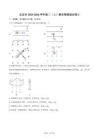 2025-2026学年北京市高二（上）期末物理适应卷C（含答案）