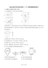 2025-2026学年北京市高二（上）期末物理适应卷C（含解析）