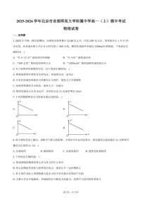 2025-2026学年北京市首都师范大学附属中学高一（上）期中物理试卷（含答案）