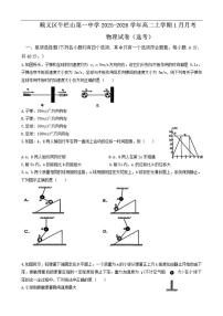 2025-2026学年北京市顺义牛栏山第一中学高二上学期1月月考物理（选考）（无答案）试卷