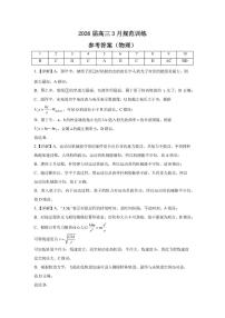 安徽省合肥市一六八中学2026届高三下学期3月份规范训练物理试卷（含答案）