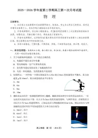海南省文昌中学2025一2026学年度高三下学期第一次月考试题物理试卷（含答案）