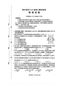 物理-贵州省黔东南州2026届高三年级3月模拟统测(金太阳26-285C)试卷及答案