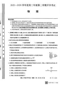 黑龙江省龙东十校联盟2025-2026学年高二下学期开学考试物理试题（含答案）
