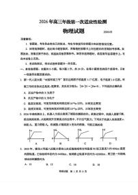 山东省青岛市2026届高三下学期第一次适应性检测 物理试卷（PDF图片版）（含解析）