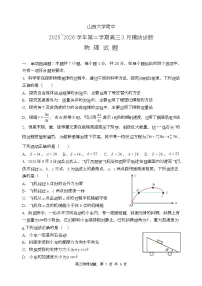 山西大学附属中学校2025-2026学年高三下学期3月模块诊断物理试题（含答案）