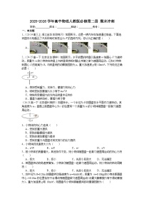 2025-2026学年高一下学期物理人教版必修第二册期末冲刺试卷含答案